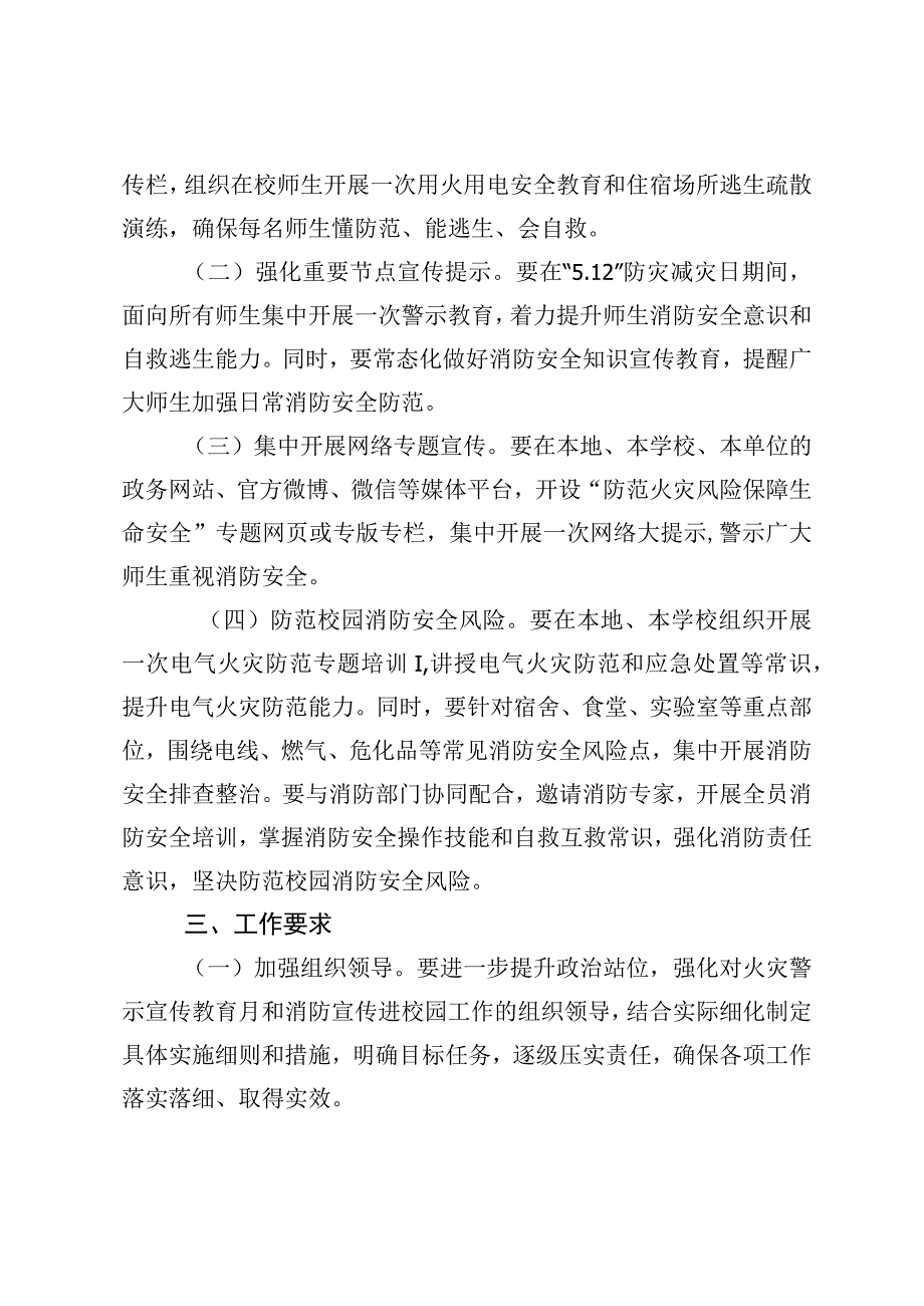 全县教体系统火灾警示宣传教育月活动暨深化消防宣传进校园工作方案.docx_第2页