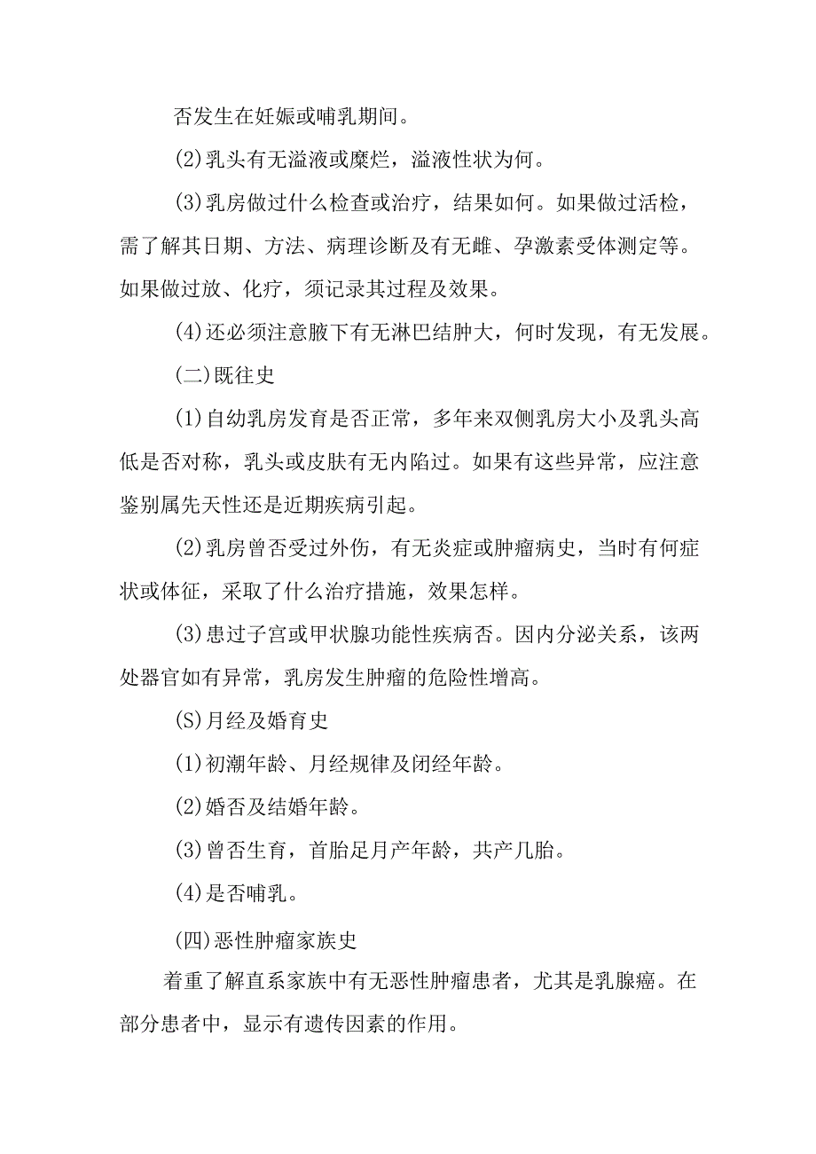 乳腺病人病史及体格检查.docx_第2页