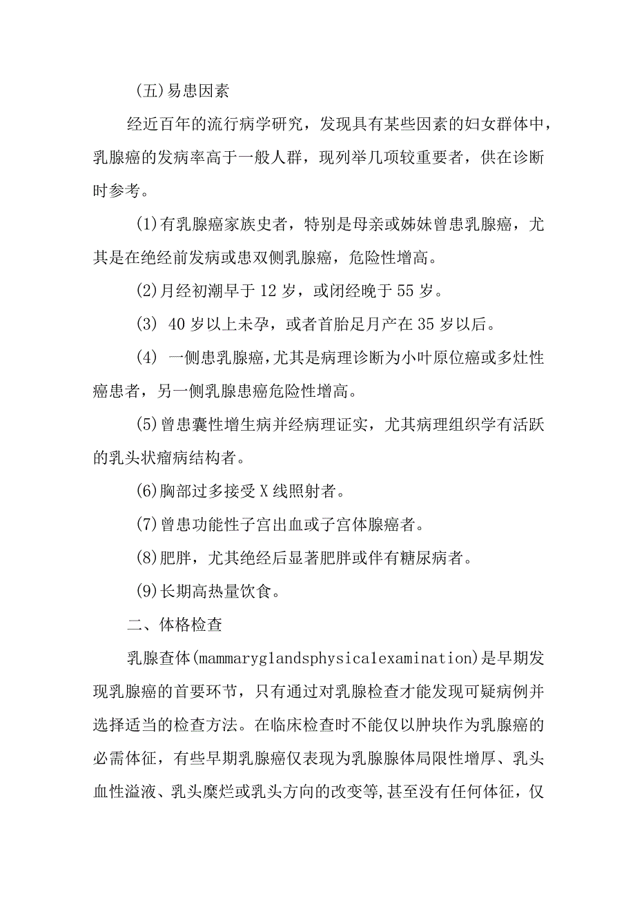 乳腺病人病史及体格检查.docx_第3页