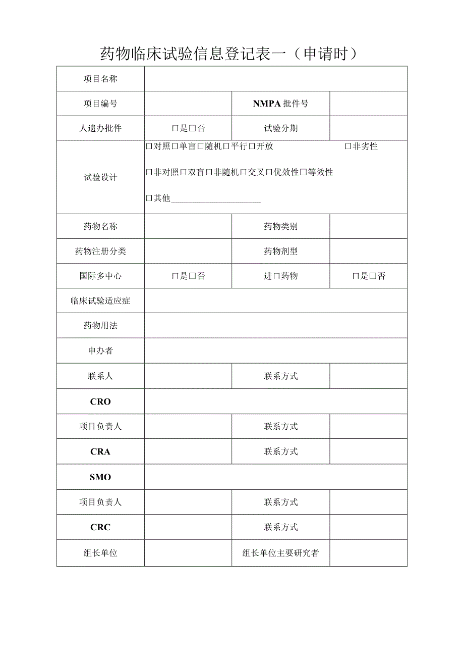 医院药物临床试验项目资料备案清单.docx_第3页