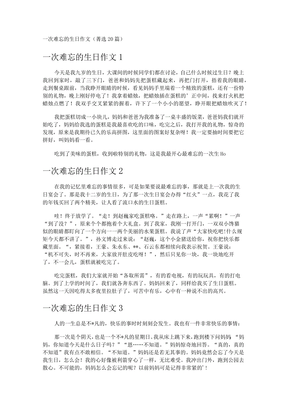 一次难忘的生日作文 (20篇).docx_第1页