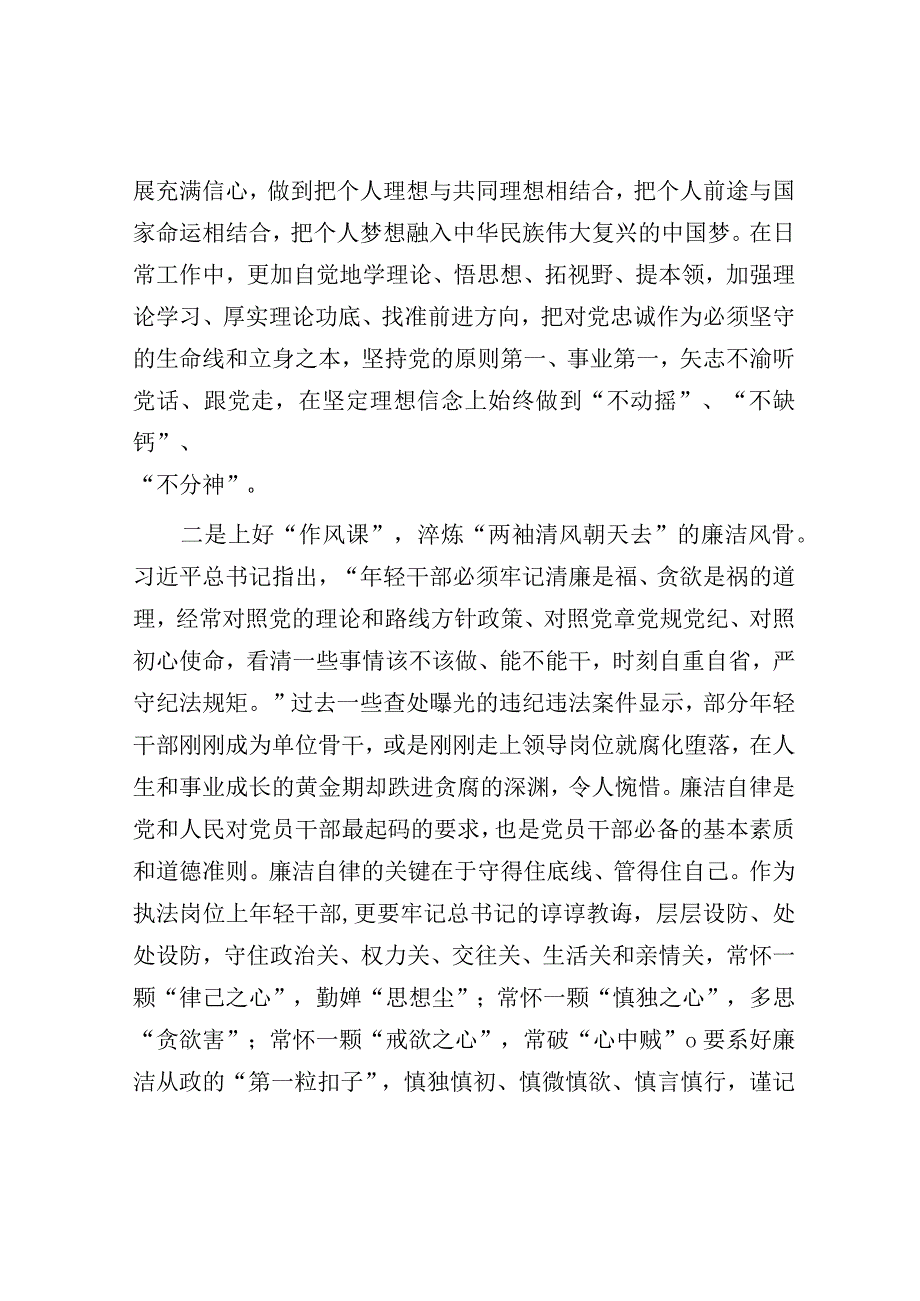 中青班干部培训班学员交流发言.docx_第2页