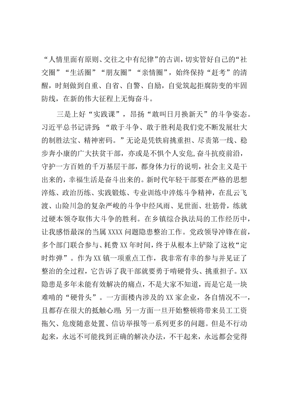 中青班干部培训班学员交流发言.docx_第3页