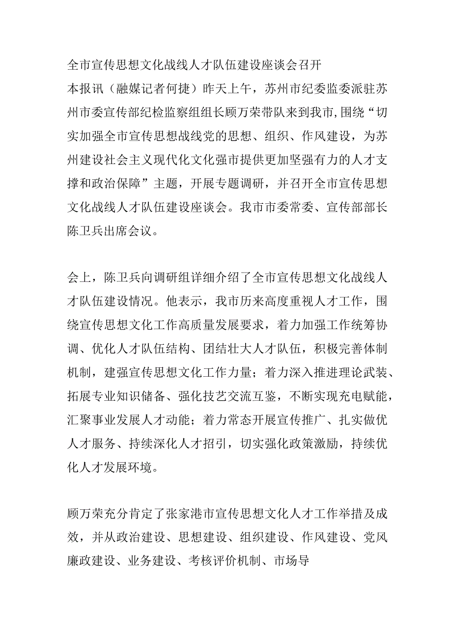 全市宣传思想文化战线人才队伍建设座谈会召开.docx_第1页