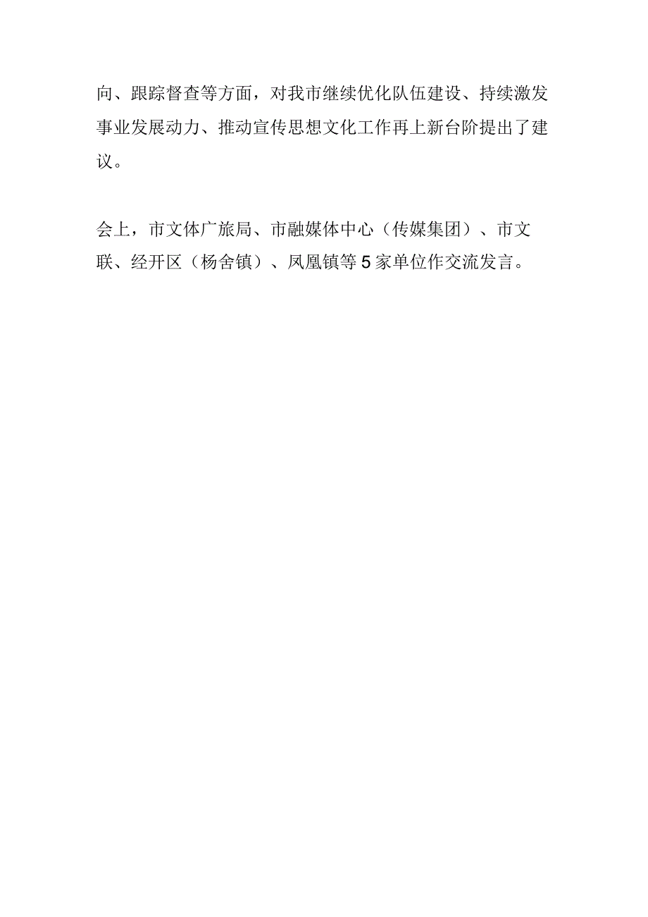 全市宣传思想文化战线人才队伍建设座谈会召开.docx_第2页