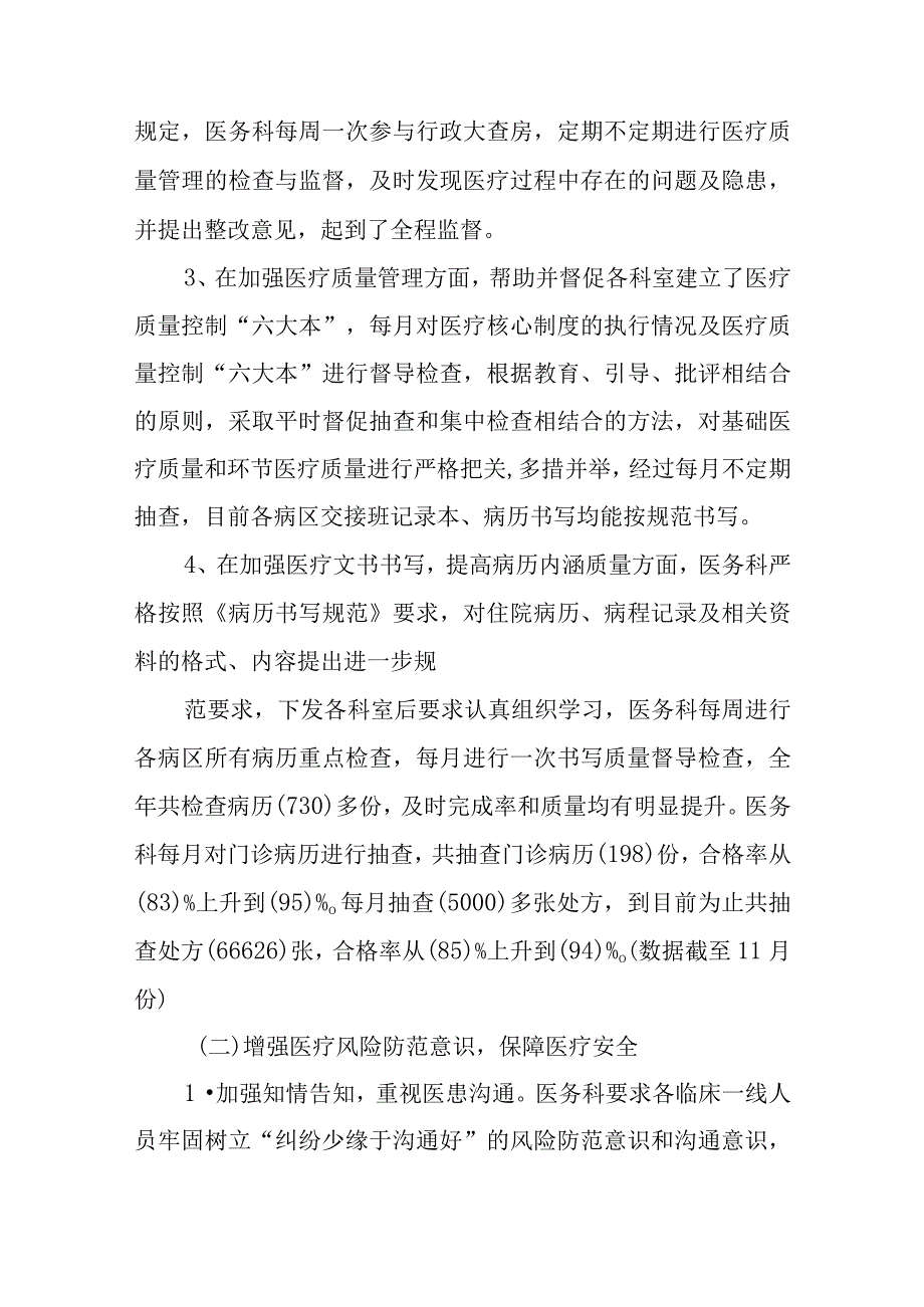 医院医务科年终医疗质量工作总结及下年度工作计划发言材料.docx_第2页