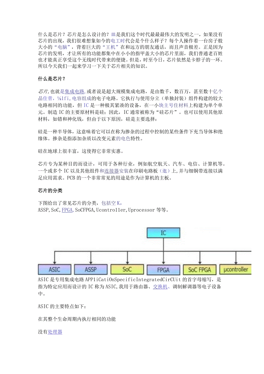 什么是芯片？芯片是怎么设计的？.docx_第1页