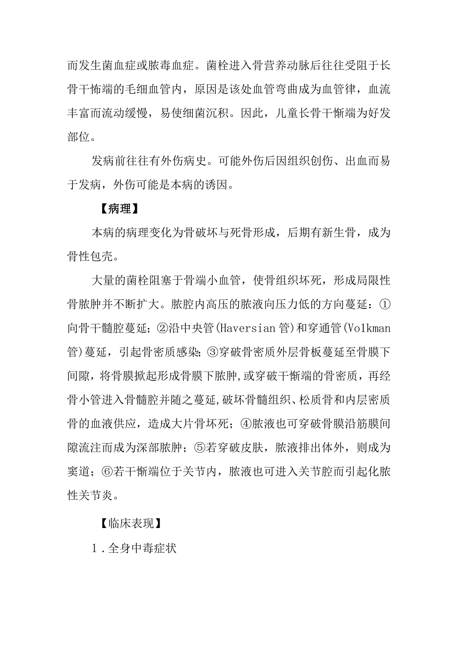 化脓性骨髓炎患者的护理常规.docx_第2页