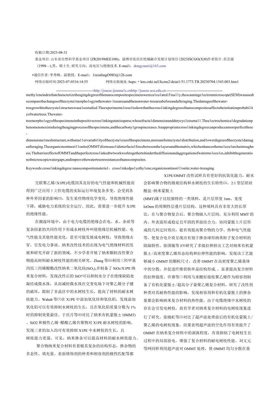 交联度对XLPE／OMMT纳米复合材料水树枝老化特性的影响.docx_第2页