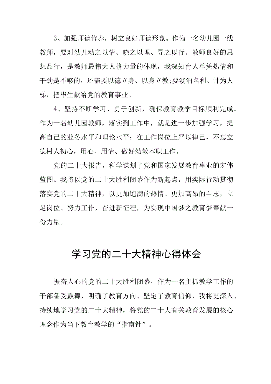 中学老师深入学习贯彻党的二十大精神心得体会八篇.docx_第2页