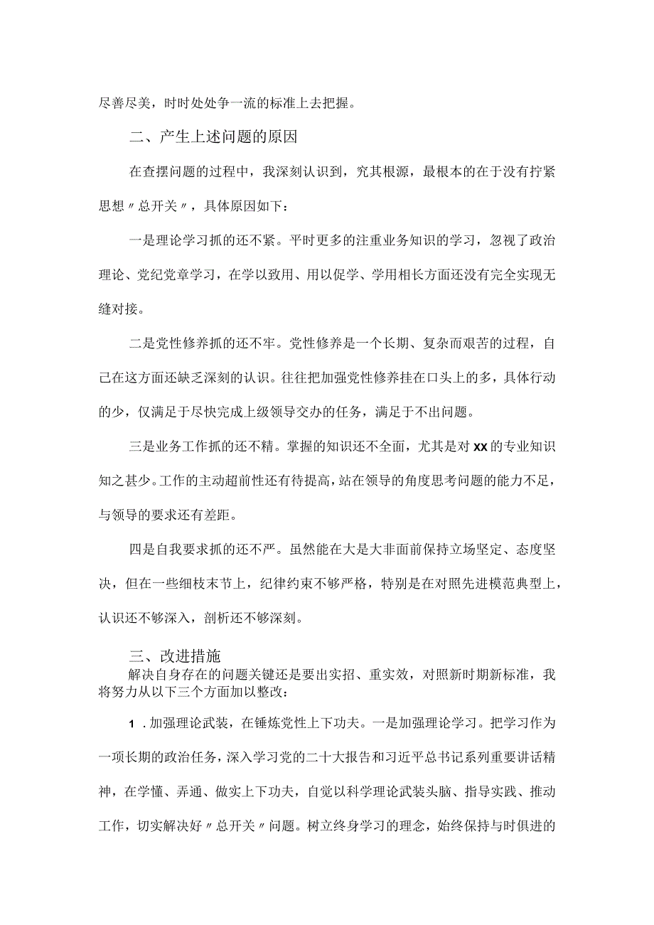 以学促干专题组织生活会对照材料.docx_第2页