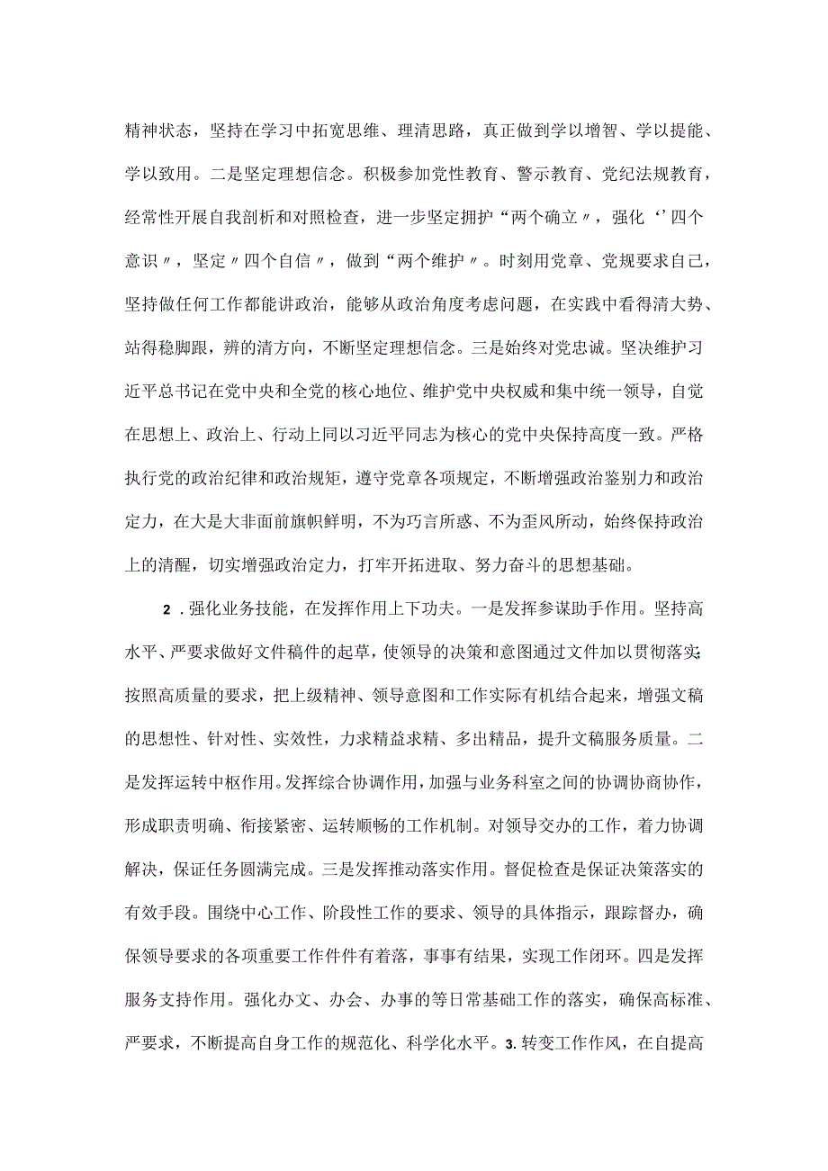 以学促干专题组织生活会对照材料.docx_第3页