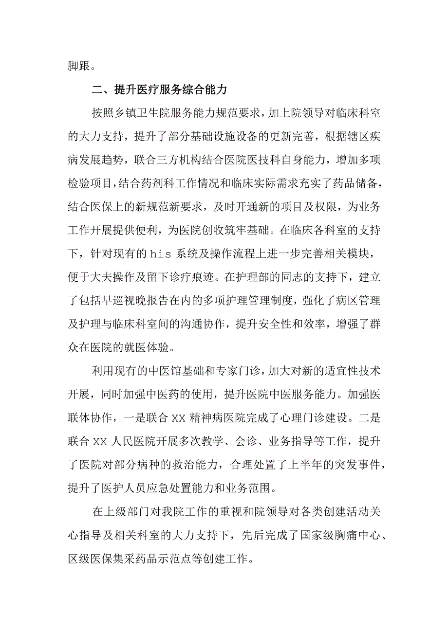 临床业务2023年上半年工作开展情况.docx_第2页