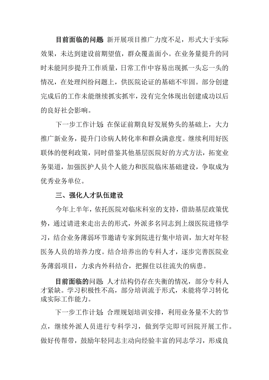 临床业务2023年上半年工作开展情况.docx_第3页