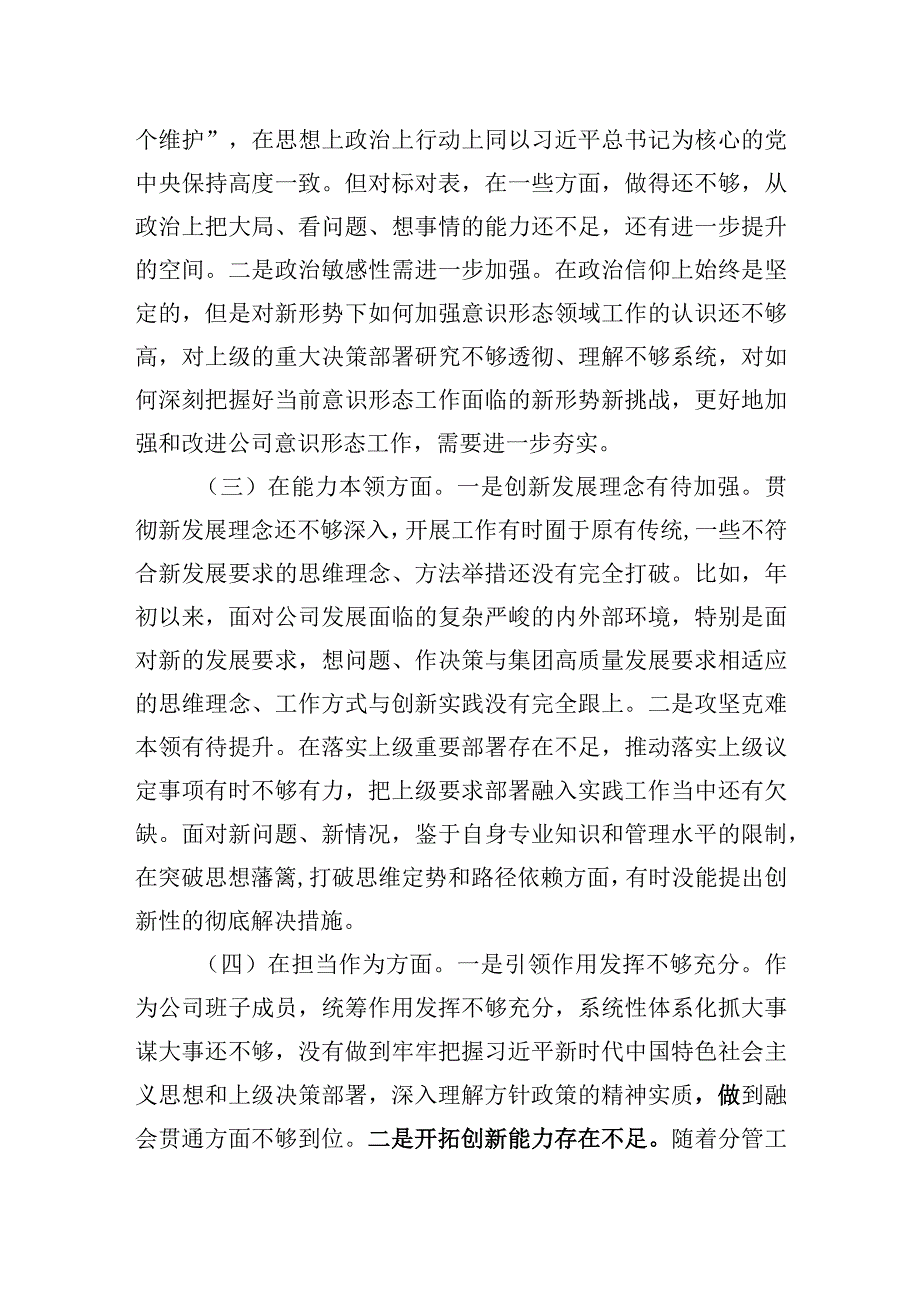 主题教育专题组织生活会班子成员对照检查.docx_第2页