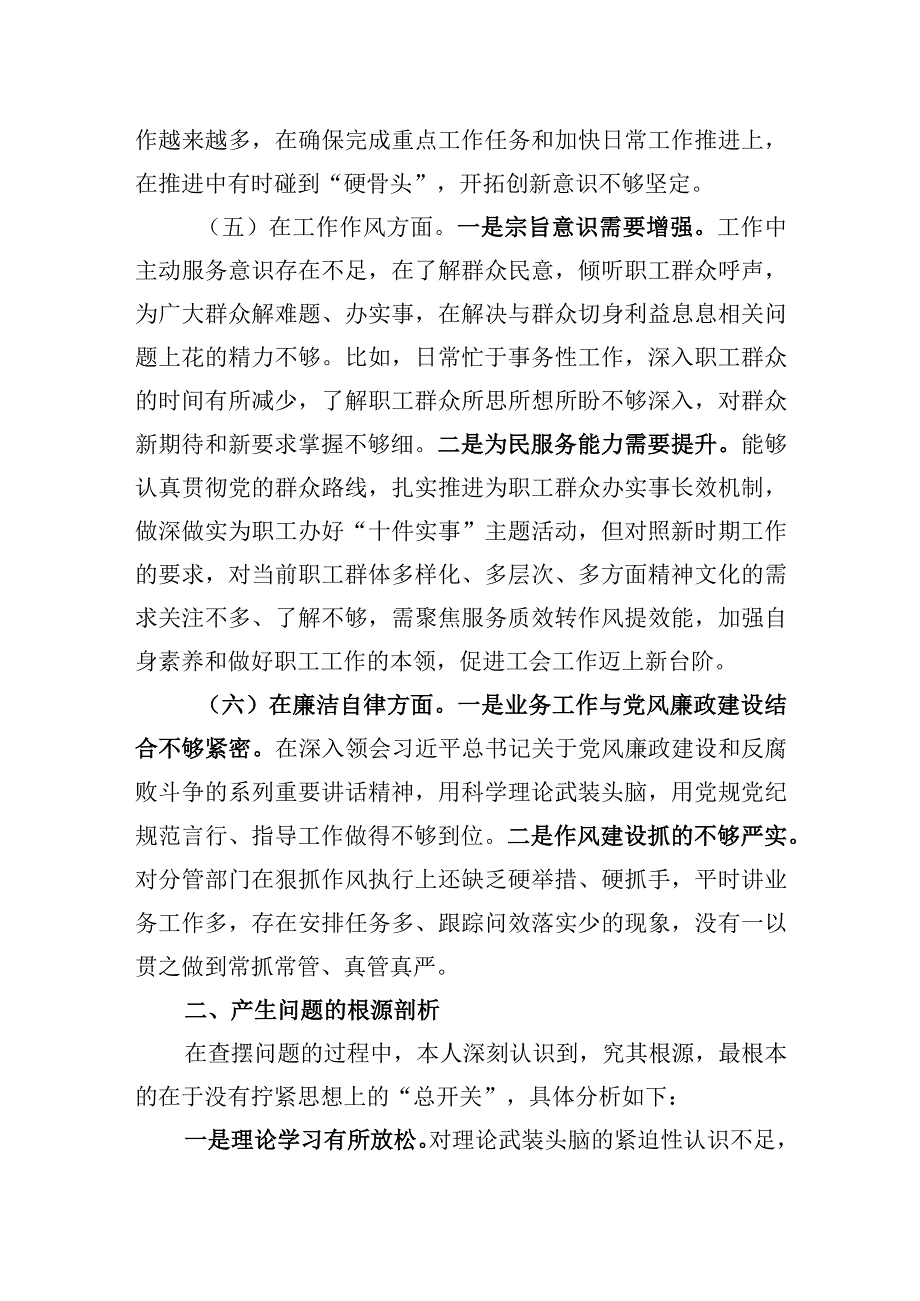 主题教育专题组织生活会班子成员对照检查.docx_第3页