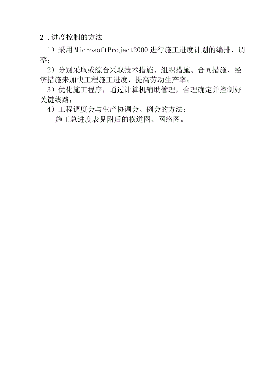 医院门诊装修改造工程机械设备和劳动力配置及施工进度计划及工期目标.docx_第3页