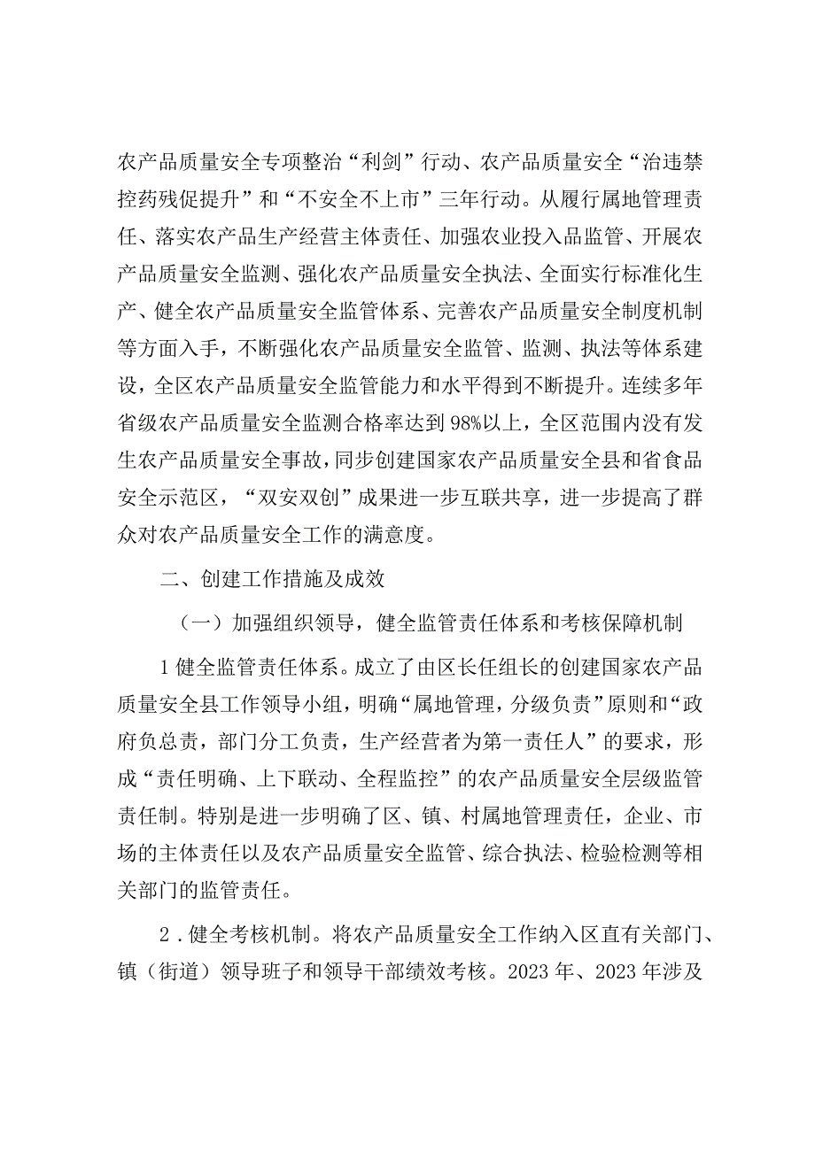 区创建国家农产品质量安全县工作情况报告.docx_第2页