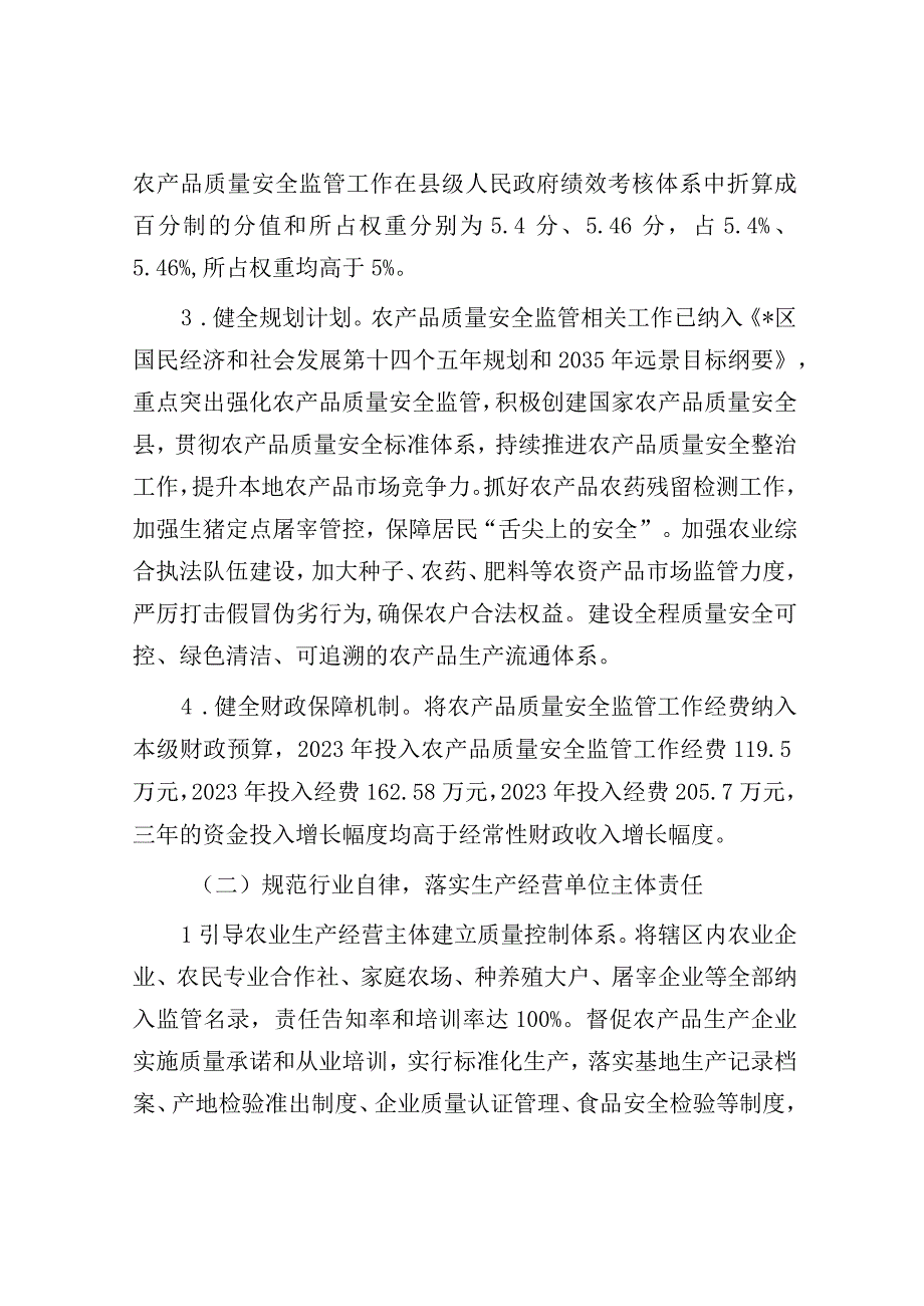 区创建国家农产品质量安全县工作情况报告.docx_第3页