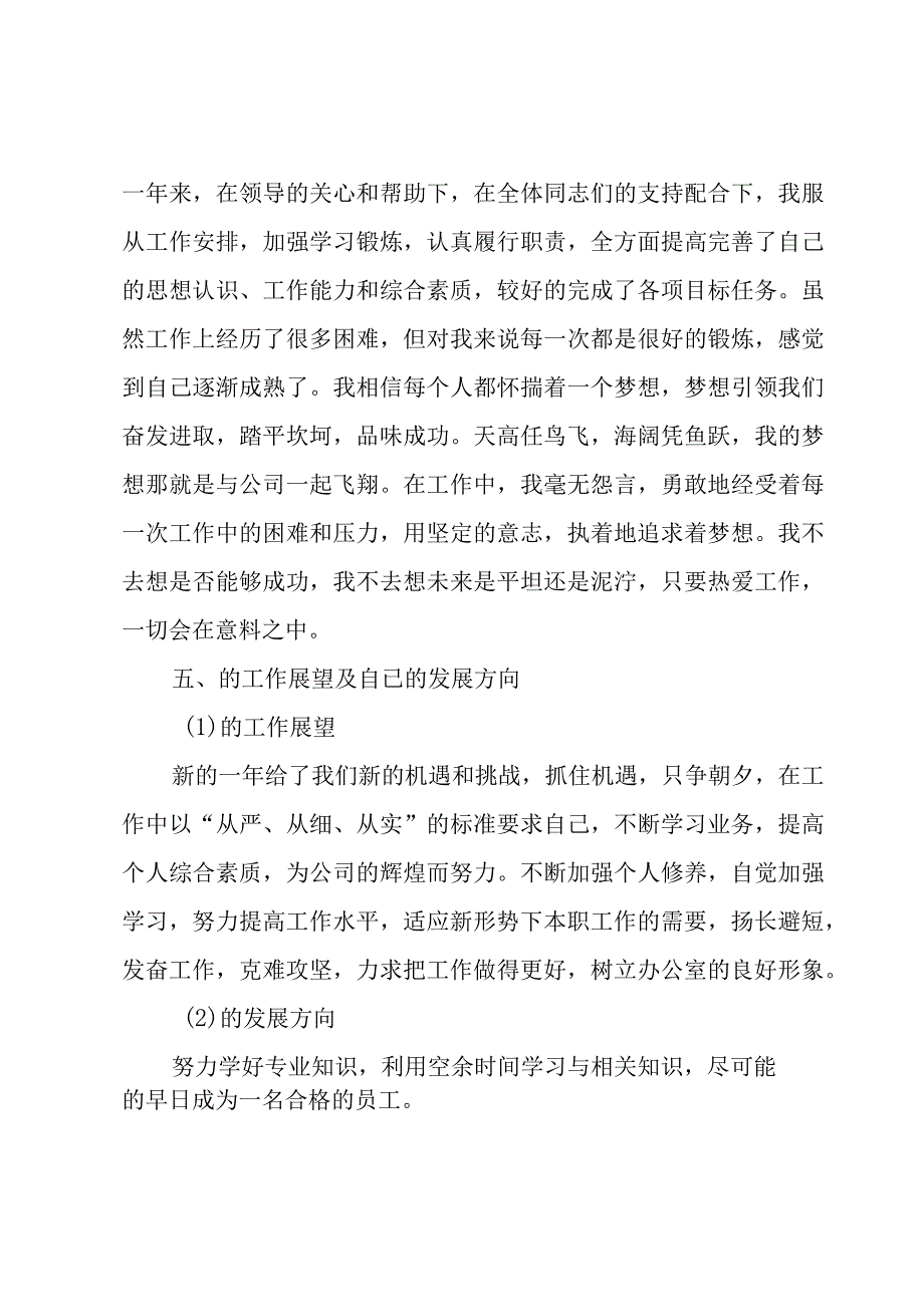 企业个人述职报告.docx_第3页