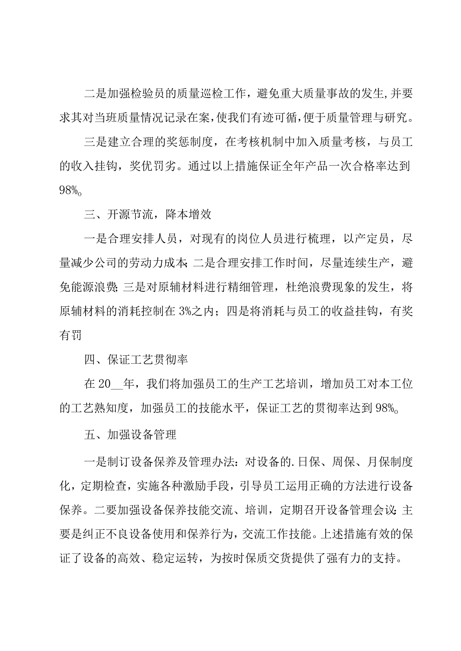 主任工作计划模板汇编七篇.docx_第3页