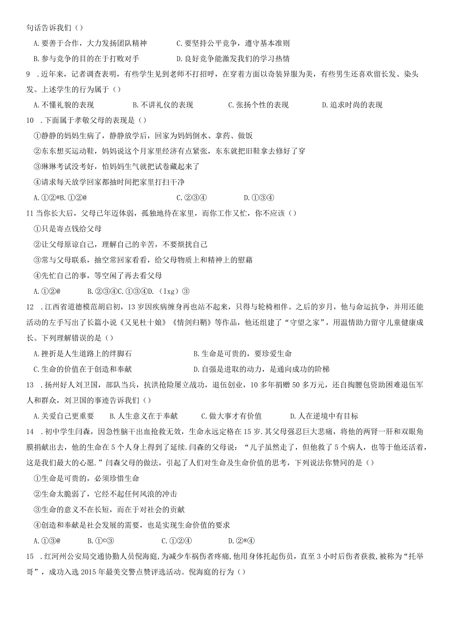 人教版七年级上册《道德与法治》 综合练习合辑 （教师版）.docx_第2页