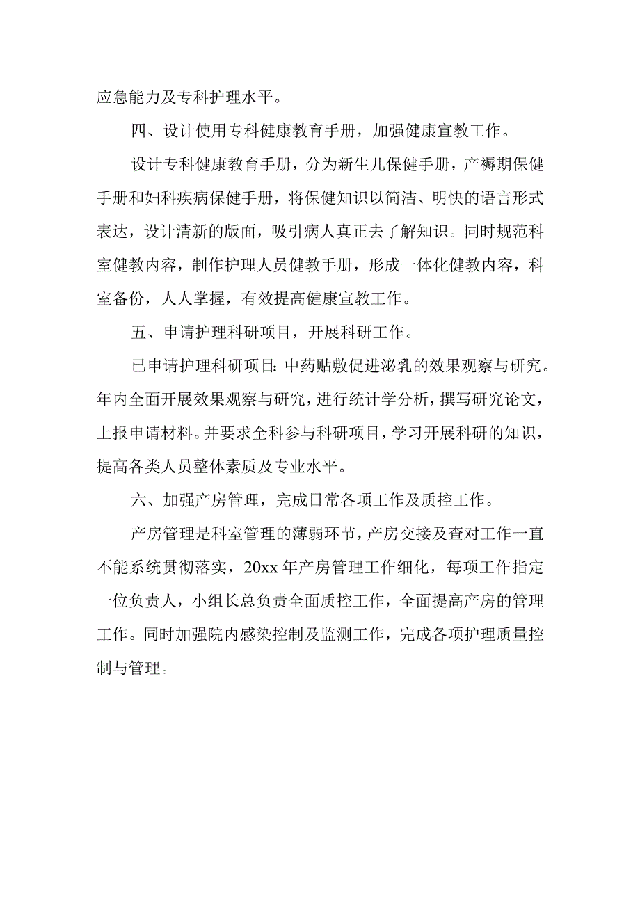 医院科主任医院质控工作总结4.docx_第2页