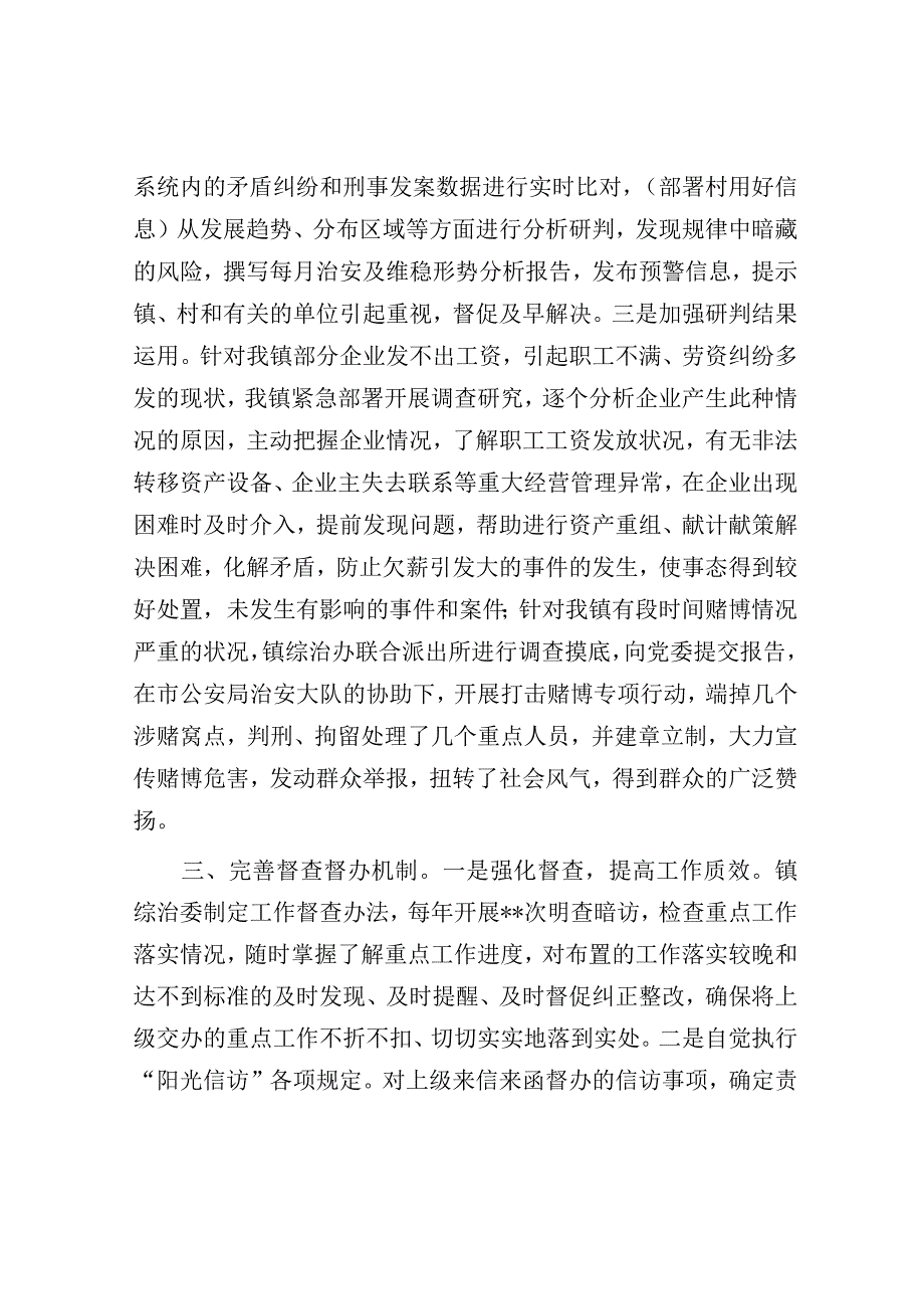 乡镇在2023年基层平安创建工作推进会上的汇报发言材料.docx_第3页