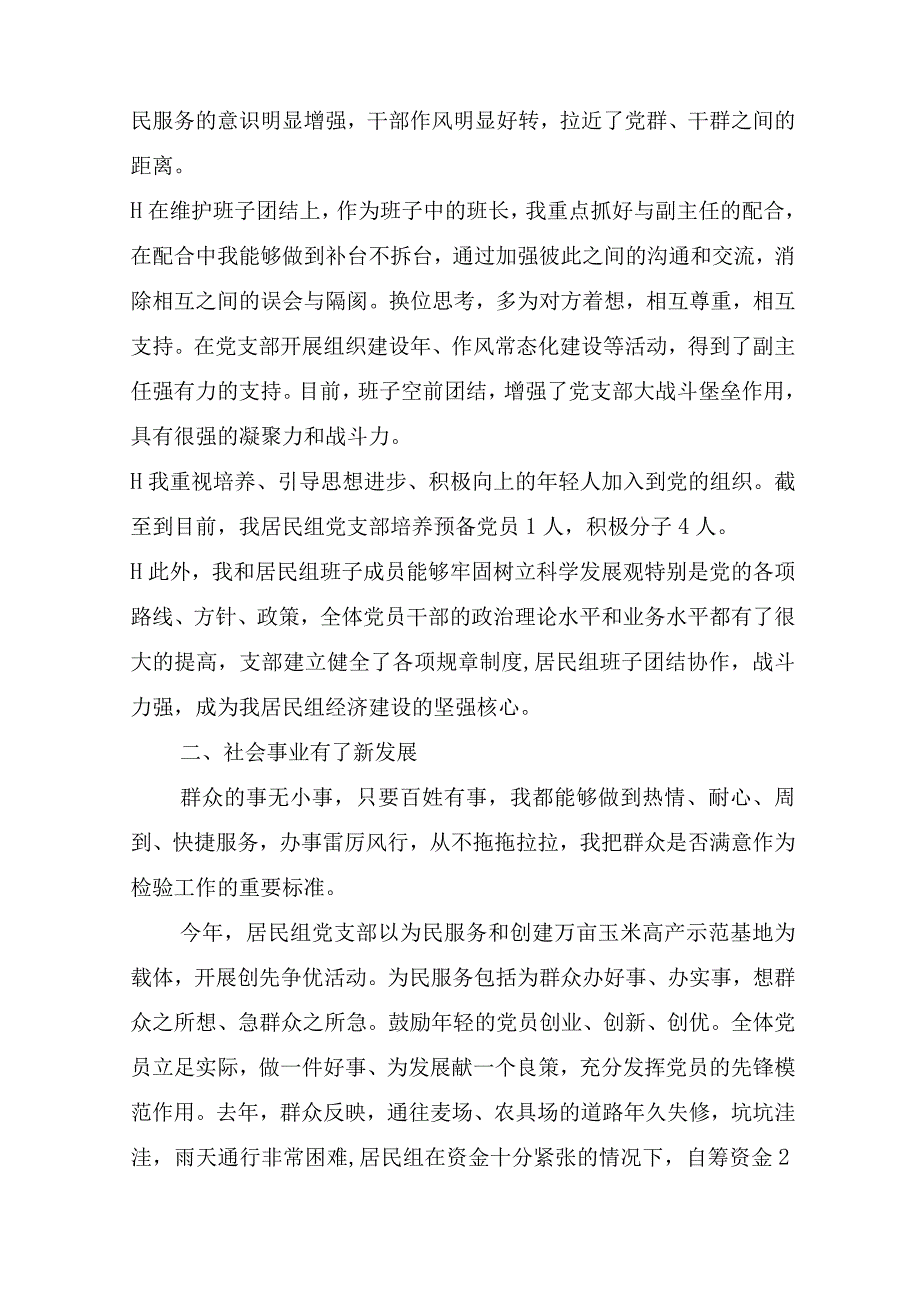 书记工作总结(精选18篇).docx_第2页