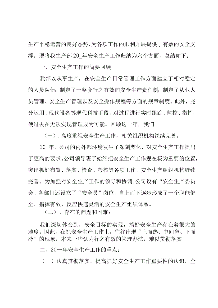 企业年终安全生产工作总结范文（3篇）.docx_第3页