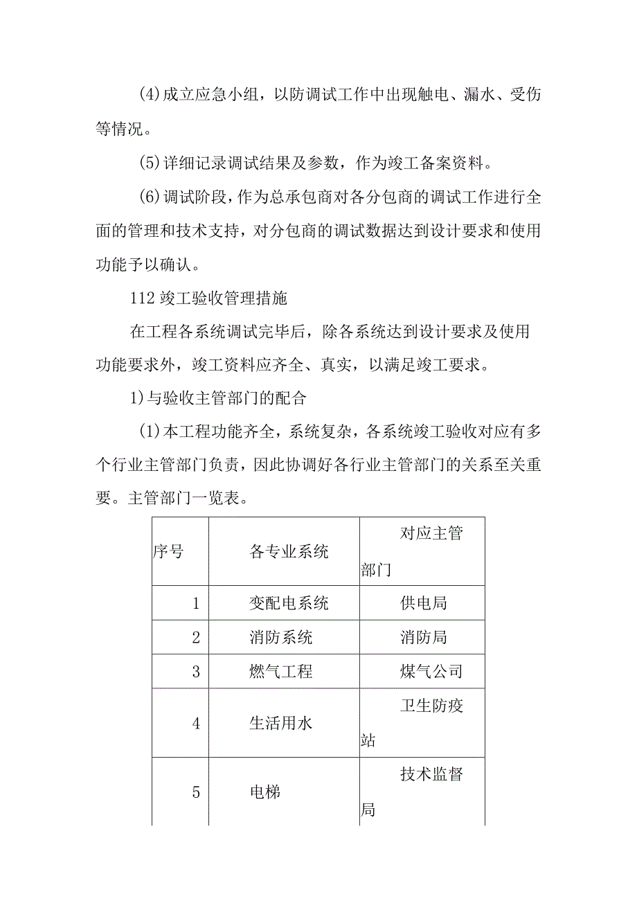 医院门诊综合楼业务辅助楼工程竣工验收和工程收尾阶段的管理措施.docx_第3页