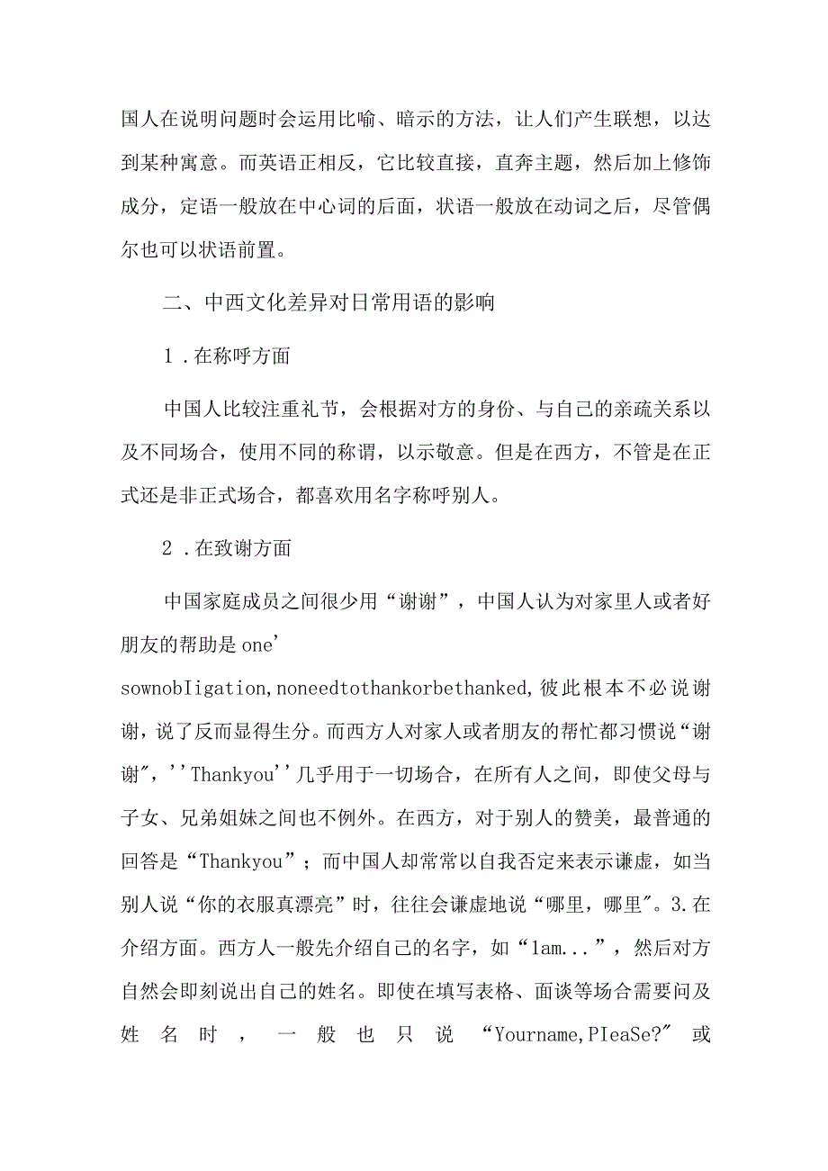 中西方语言差异精选三篇.docx_第2页