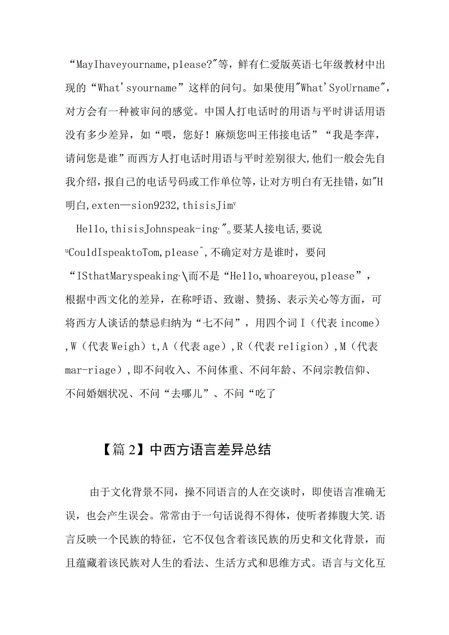 中西方语言差异精选三篇.docx_第3页