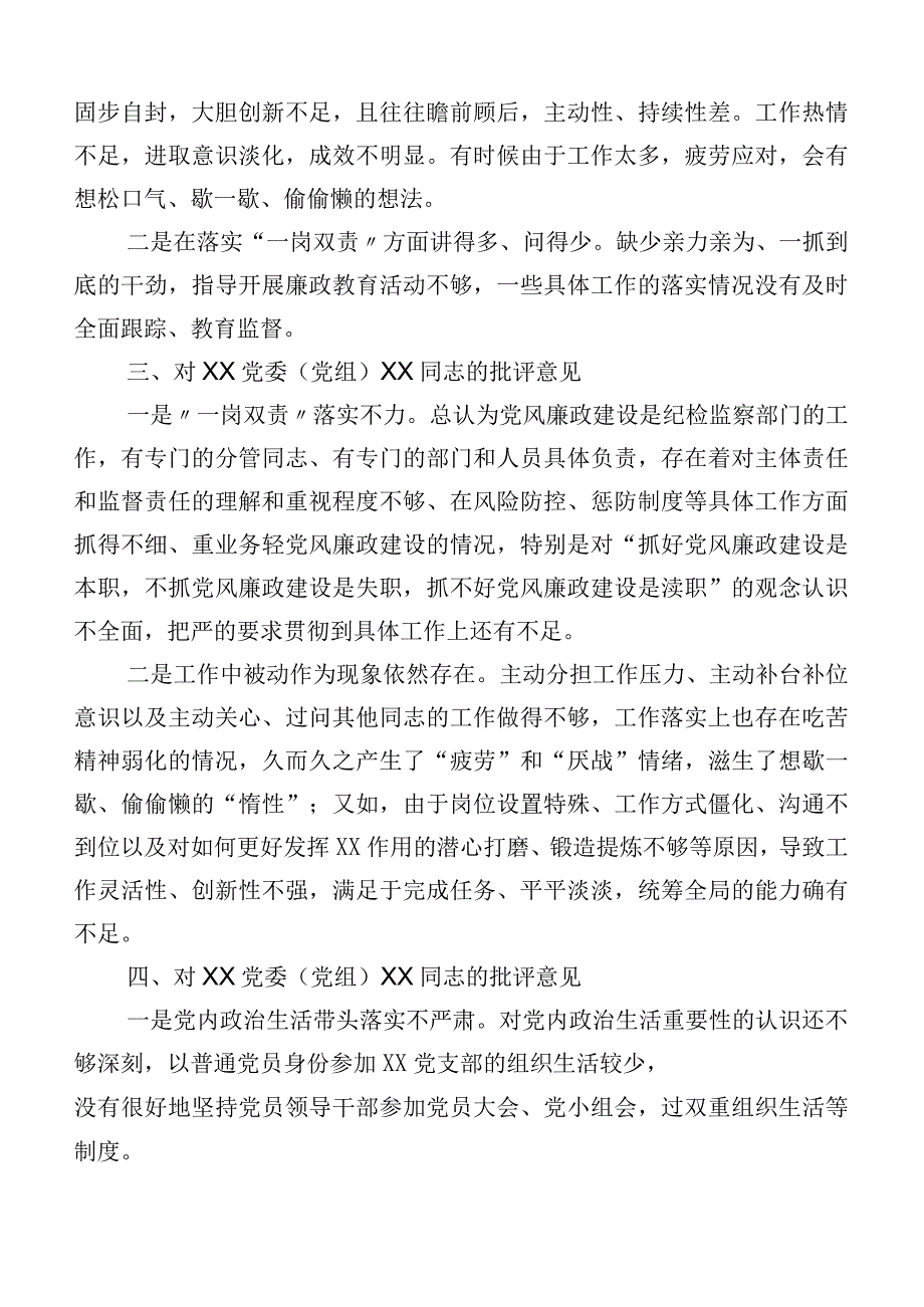 十篇2023年有关主题教育专题民主生活会六个方面自我剖析发言材料.docx_第2页