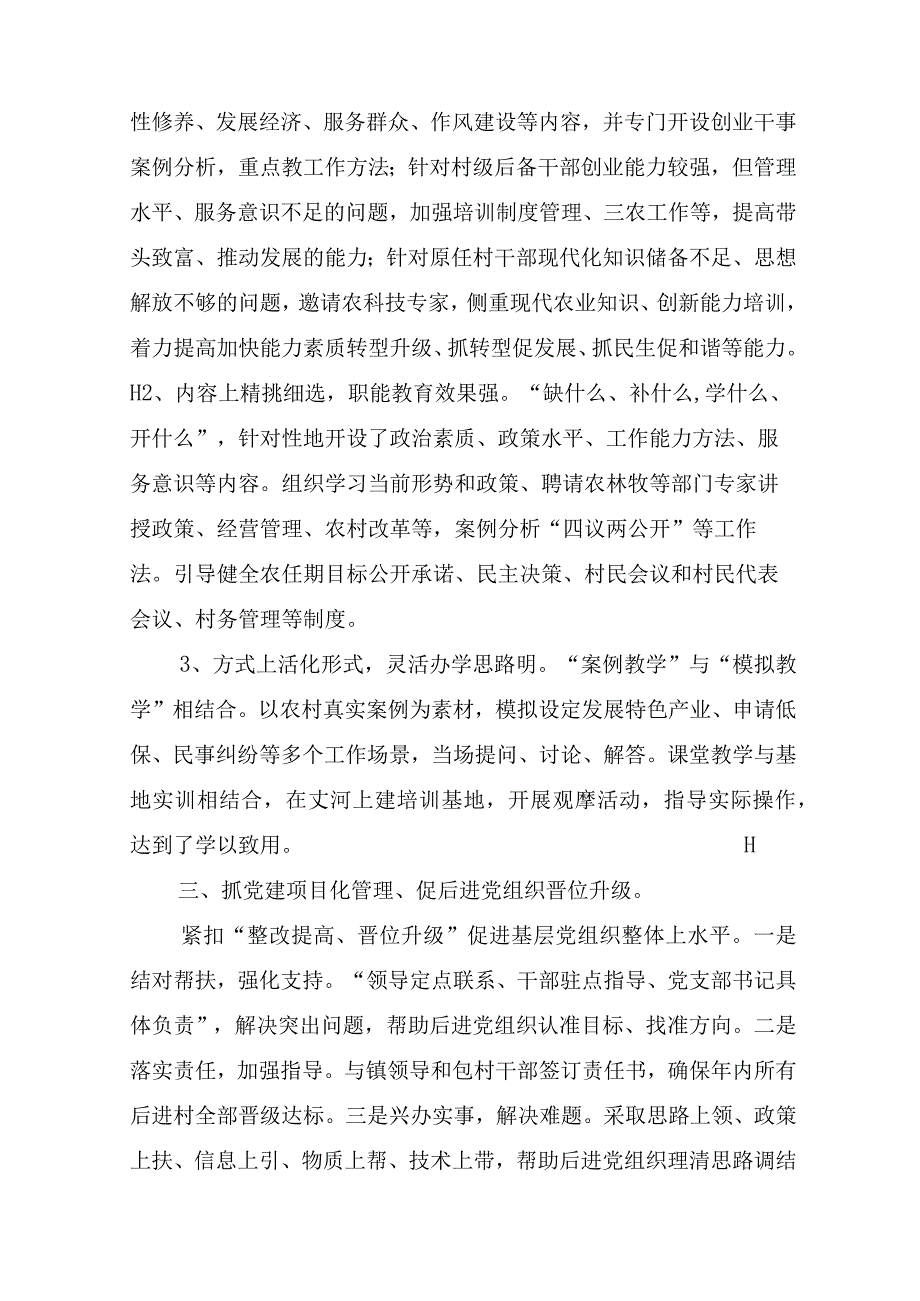 优秀党委书记工作总结(精选11篇).docx_第2页