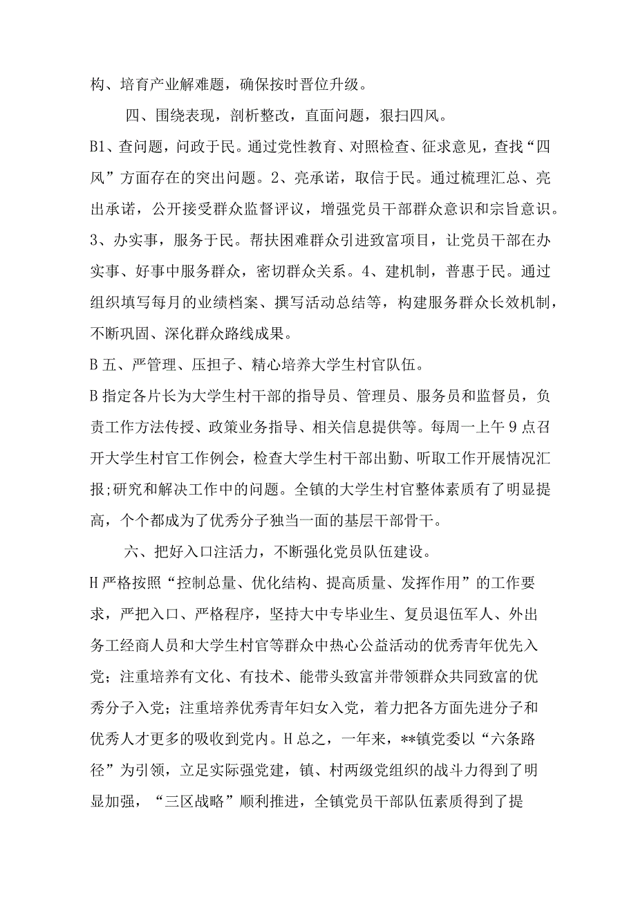 优秀党委书记工作总结(精选11篇).docx_第3页