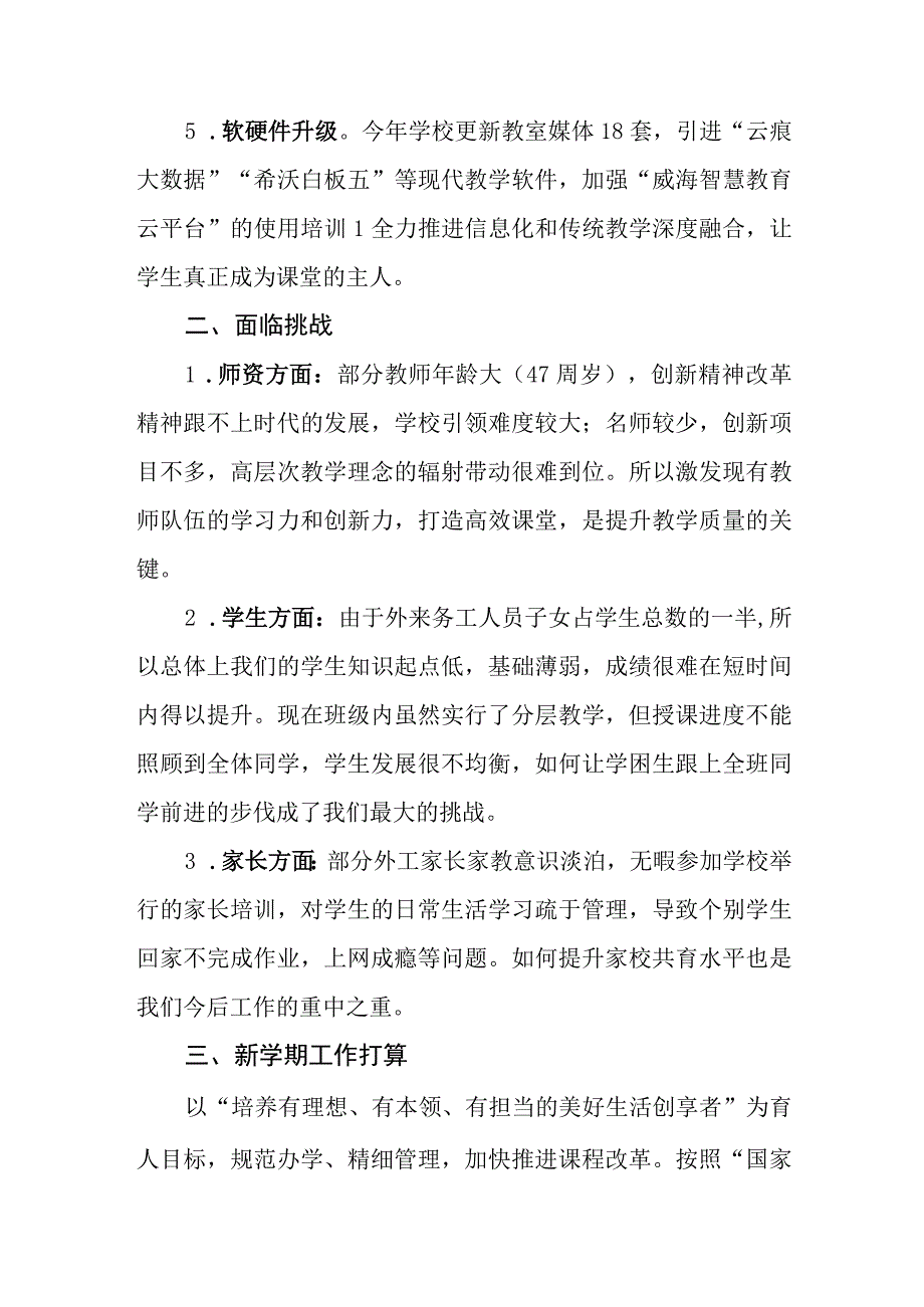 中学2023-2024学年度第一学期工作计划.docx_第2页