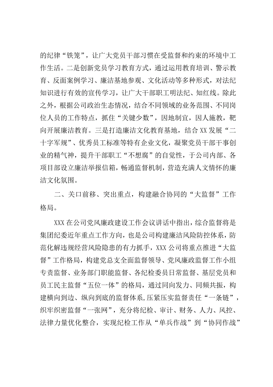 交流发言：以高质量基层监督推动公司提质增效.docx_第2页