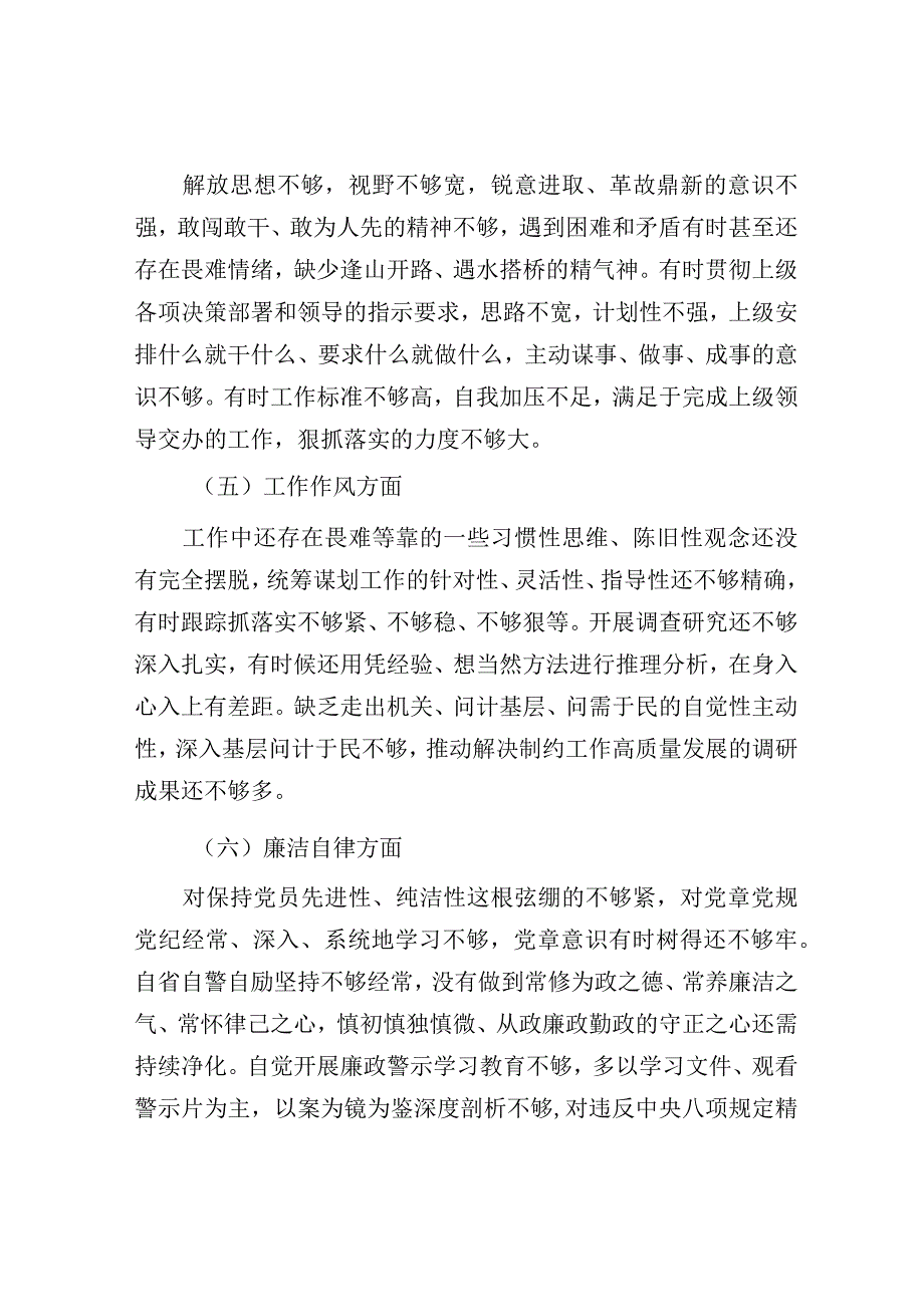 主题教育专题组织生活会对照检查材料.docx_第3页