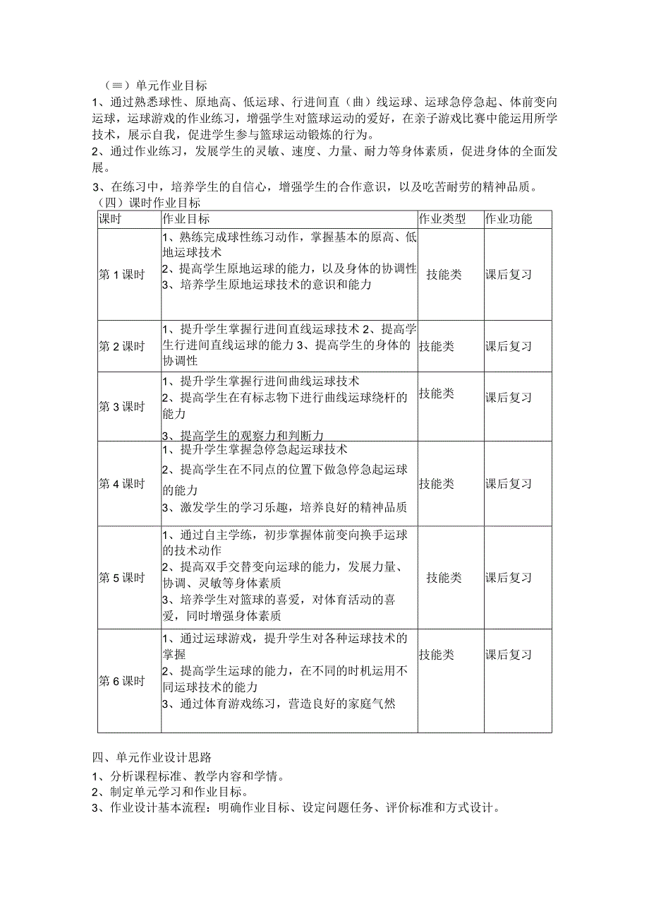 人教版四年级上册体育小篮球（作业设计）.docx_第3页