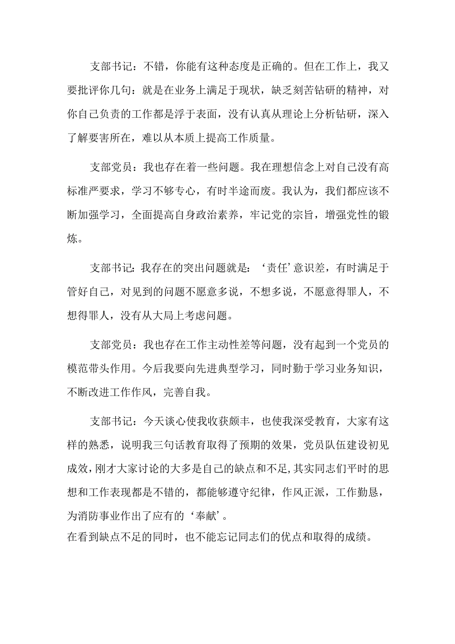 主题教育谈心谈话总结六篇.docx_第3页