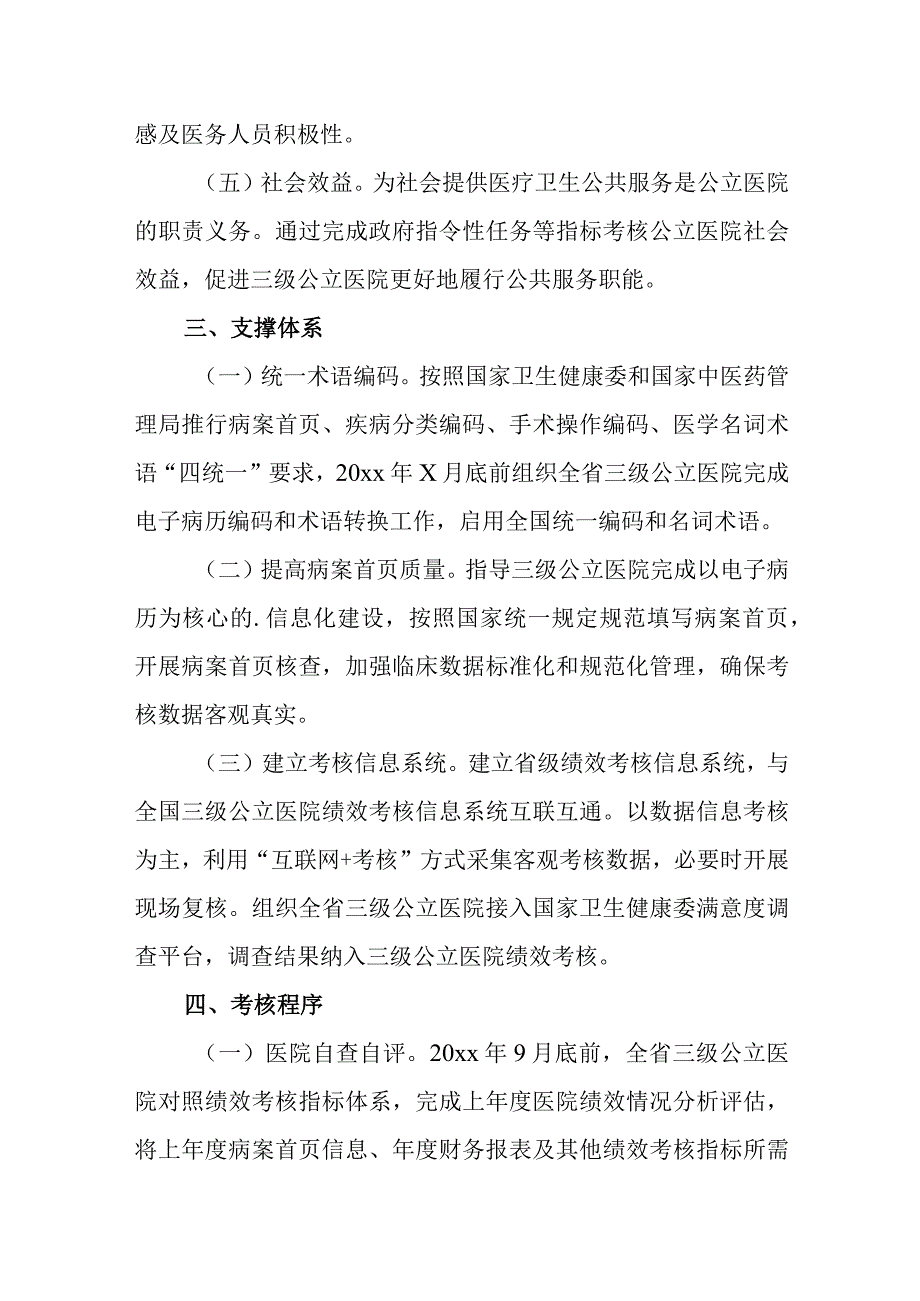 医院门诊绩效分配方案 篇11.docx_第3页