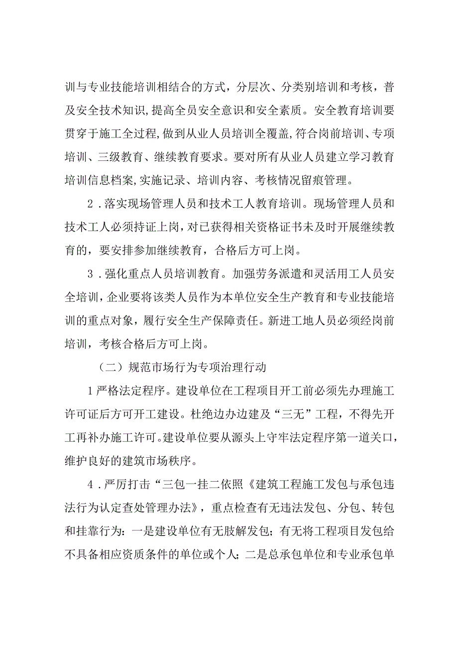 区住房和城乡建设局全区房屋市政工程安全生产五大专项治理行动实施方案.docx_第2页