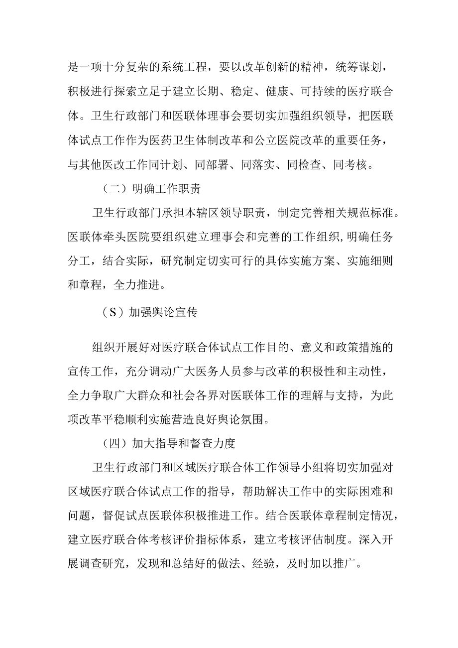 中医院区域医疗联合体试点工作方案三篇.docx_第2页