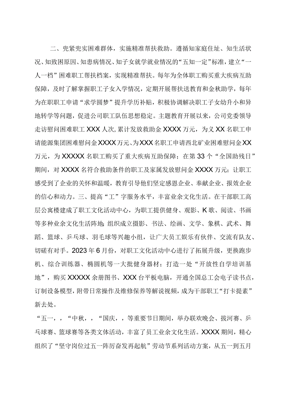 主题教育关于“民生工作改善”的情况总结 (1).docx_第2页