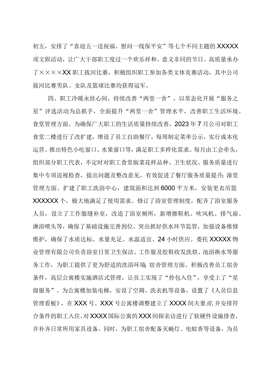 主题教育关于“民生工作改善”的情况总结 (1).docx_第3页