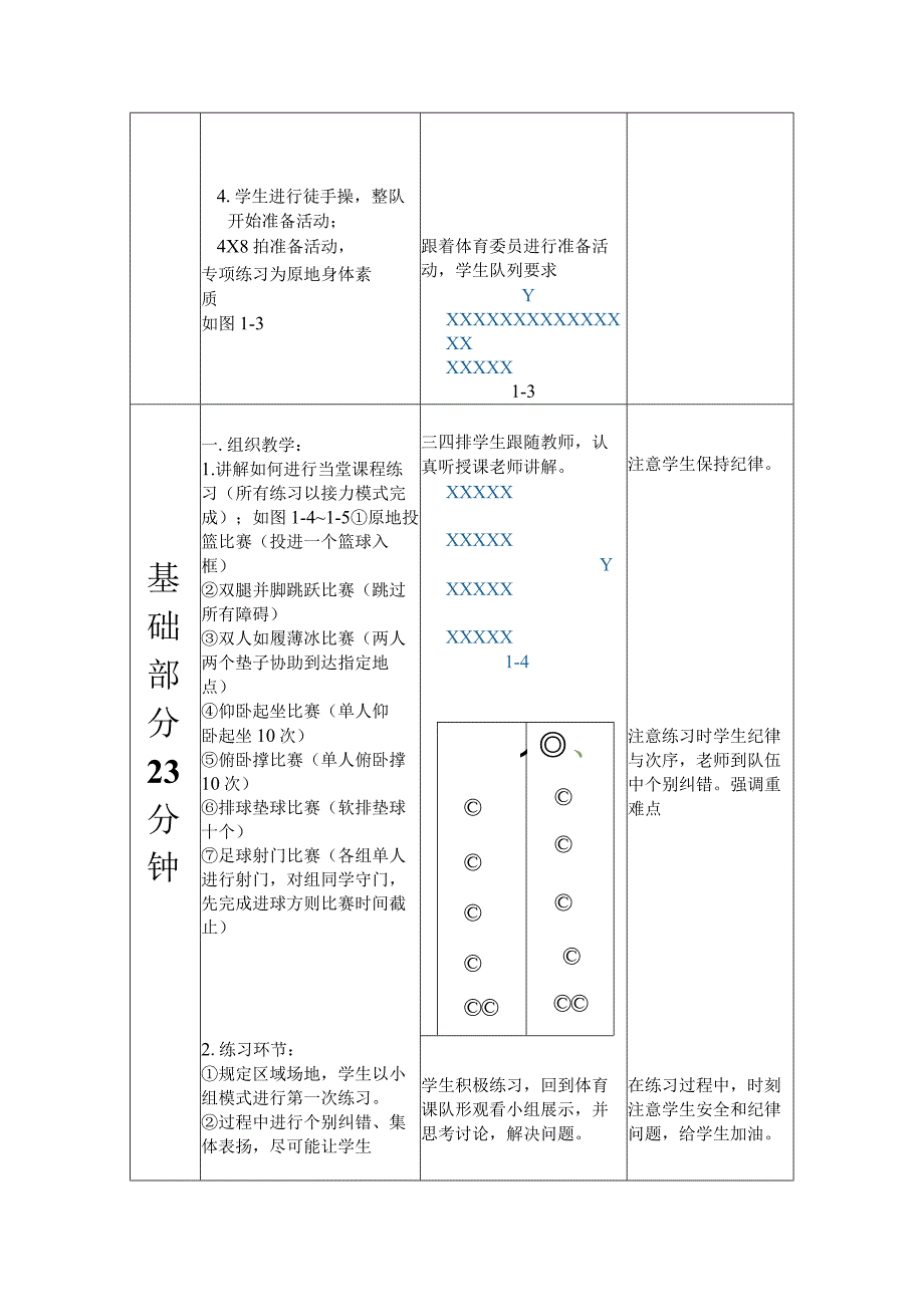 人教版四年级上册体育趣味运动课（教案）.docx_第2页