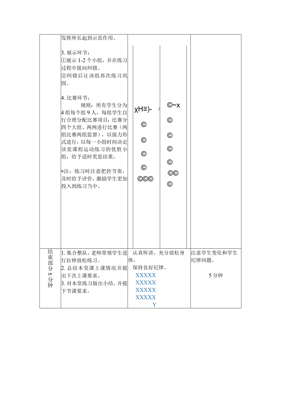 人教版四年级上册体育趣味运动课（教案）.docx_第3页