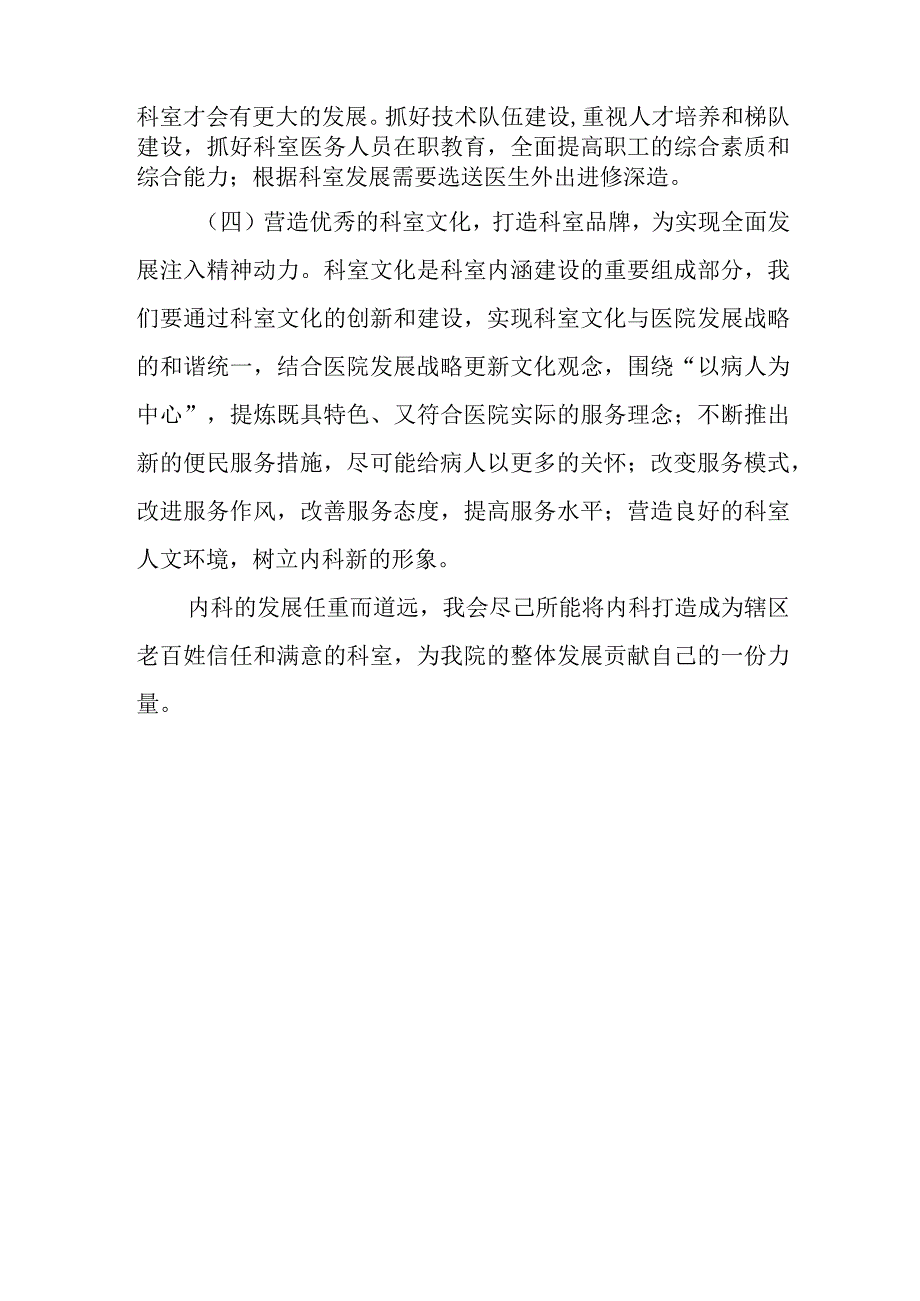 医院内科五年发展规划（2022—2027）.docx_第3页