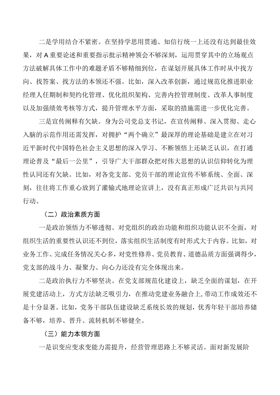 主题教育生活会对照“六个方面”对照检查研讨发言稿（6篇合集）.docx_第2页